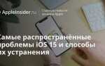 Почему нет ios 15