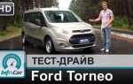 Как прокачать топливную систему ford tourneo connect