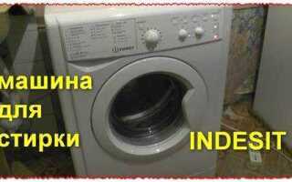 Как остановить стиральную машину indesit во время