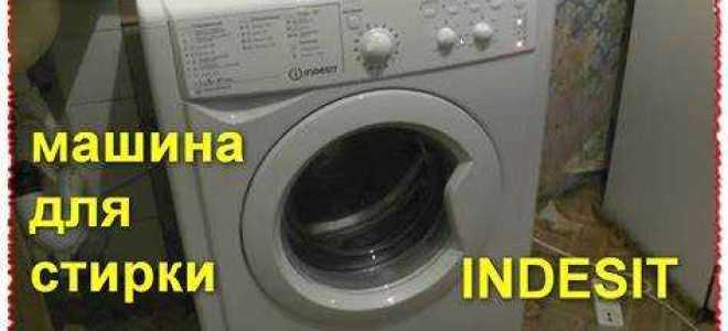 Как остановить стиральную машину indesit во время