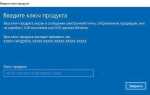 Как установить ключ активации windows 10