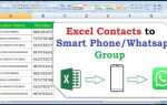 Как добавить контакты из excel на android