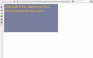 Как сделать закругление в css