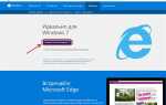Как скачать internet explorer