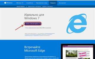 Как скачать internet explorer