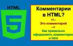 Как правильно вставляются комментарии в css код