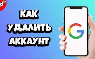 Как удалить синхронизированные данные из аккаунта google