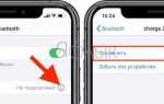 Как восстановить забытое устройство bluetooth на iphone