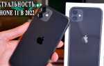 Когда ожидать снижение цен на iphone 11