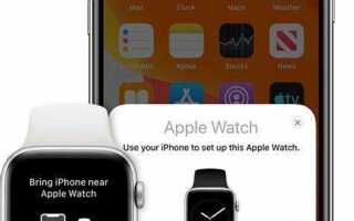 Как настроить часы apple watch