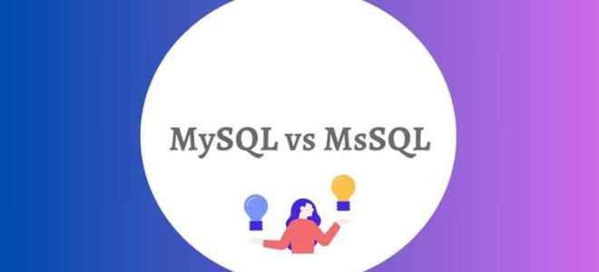 Чем отличается mysql от ms sql