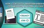 Как сделать позиционирование по центру css