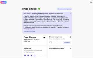 Сколько стоит подписка для яндекс станции