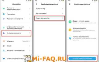 Как перенести приложение во второе пространство на xiaomi