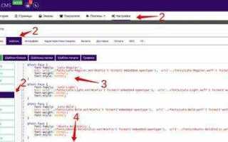 Как подключить шрифт в css локально