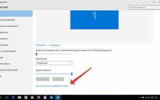 Как откалибровать монитор в windows 10