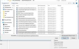 Как восстановить поврежденный файл word