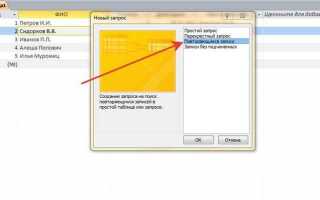 Как писать sql запросы в access