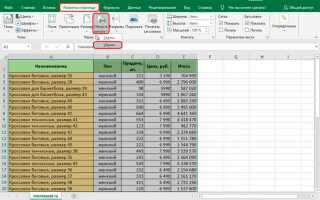 Как убрать серую область в excel