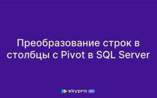 Как перевернуть строки в столбцы sql