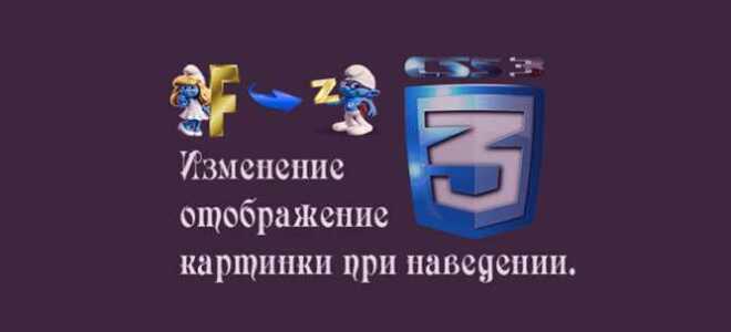 Как сделать увеличение картинки при наведении мыши css