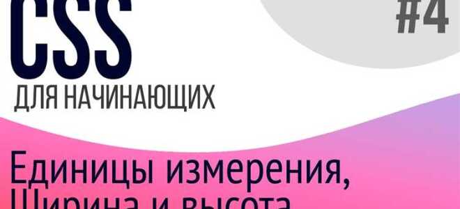 Какие единицы измерения являются относительными css