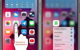 Как закрыть приложение на iphone 10