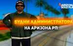 Как сигналить на аризоне рп