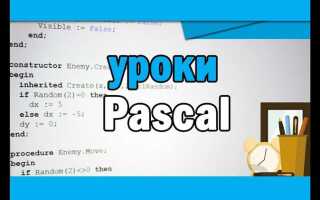 Какой командой описываются все переменные в программе pascal