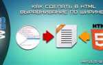 Как выровнять текст в css по ширине