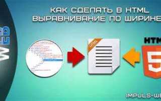 Как выровнять текст в css по ширине
