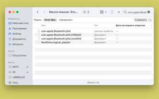 Как очистить буфер обмена на mac os