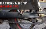 Как натянуть цепь на honda bros