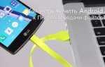 Как подключить blackberry к компьютеру через usb