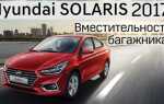 Сколько литров бак hyundai solaris 2018 года