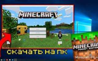 Как скачать minecraft на android