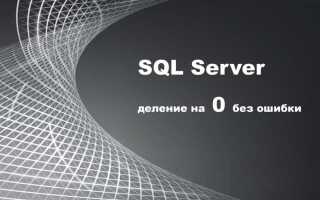 Как разделить в sql