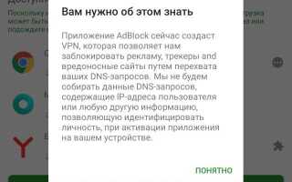 Как отключить adblock в яндекс браузере