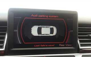 Как активировать визуализацию парктроника на audi a3