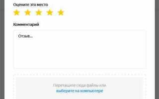 Как удалить свой отзыв в яндексе об организации
