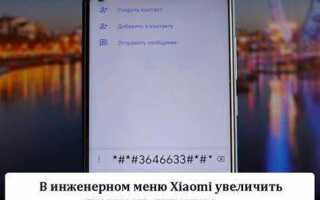 Как увеличить громкость разговорного динамика на xiaomi