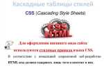 Почему таблицы стилей css называются каскадными