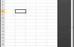 Как поменять вид таблицы в excel
