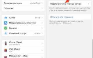 Как восстановить apple id по номеру телефона