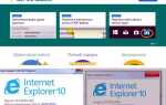 Как восстановить internet explorer в windows 10