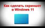 Как сделать вырезку экрана в windows 10