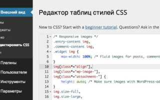 Как редактировать файл css