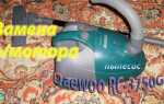 Как разобрать пылесос daewoo 1600w