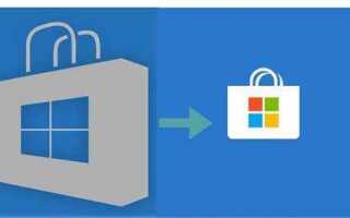 Как установить microsoft store на windows 10