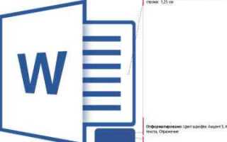 Как вставить примечание в текст в word